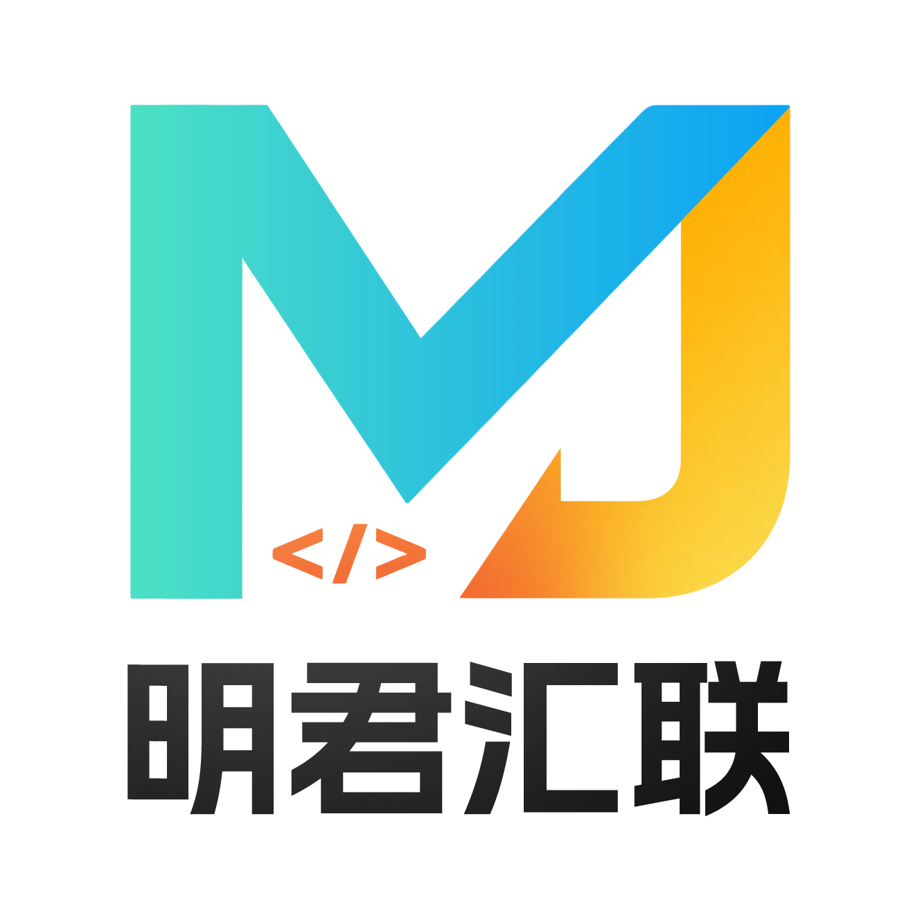 明君汇联